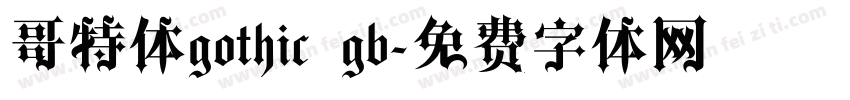 哥特体gothic gb字体转换